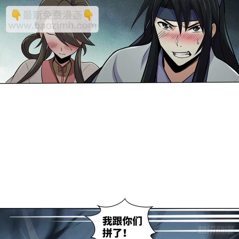 笑傲江湖 - 第二百五十一話 休想活命(1/2) - 4