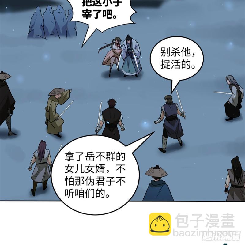 笑傲江湖 - 第二百五十一話 休想活命(1/2) - 5