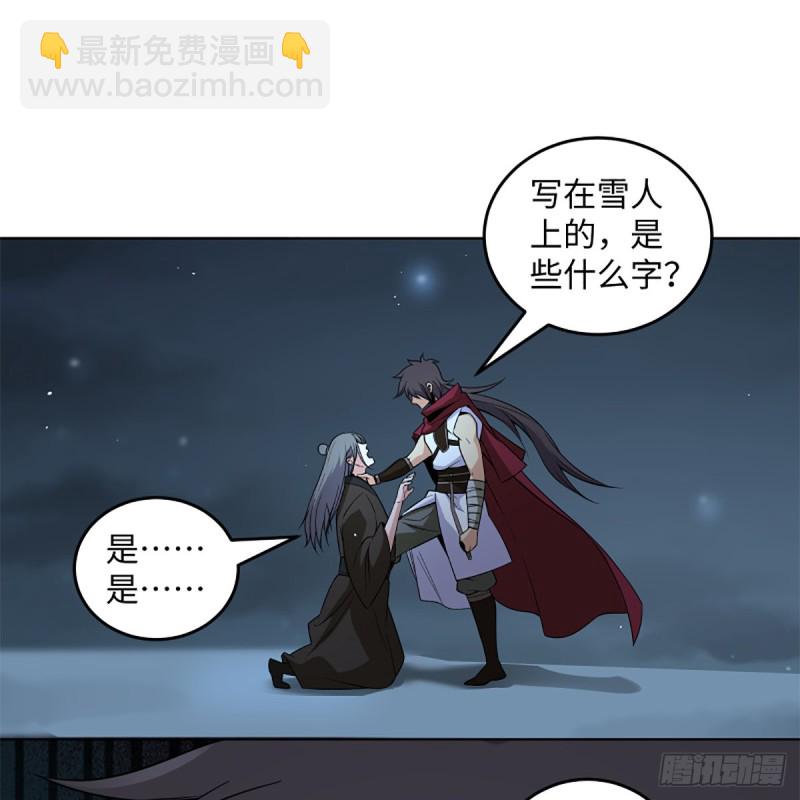 笑傲江湖 - 第二百五十一話 休想活命(2/2) - 7