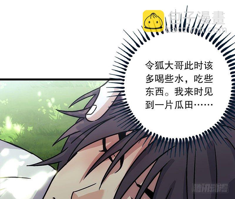 笑傲江湖 - 第二十五話 偷瓜(1/2) - 5