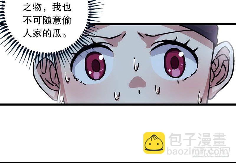 笑傲江湖 - 第二十五話 偷瓜(1/2) - 4