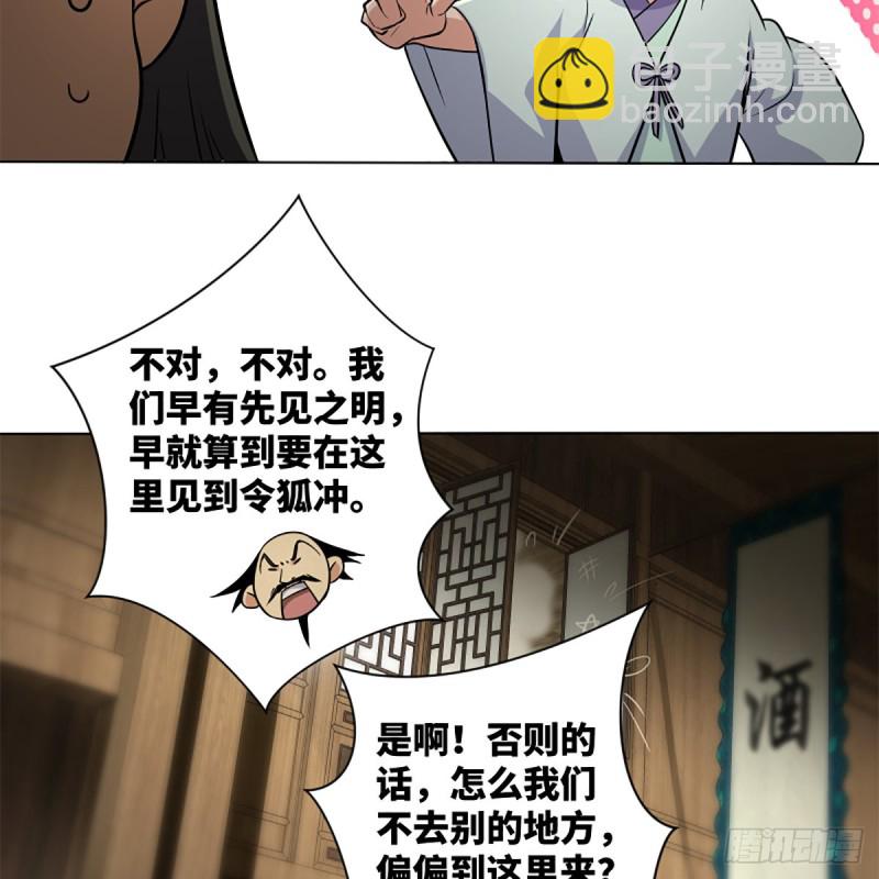 笑傲江湖 - 第二百五十三話 販賣人口(1/2) - 7