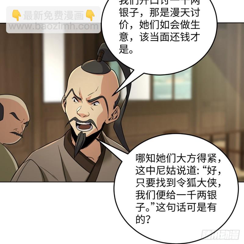 笑傲江湖 - 第二百五十三話 販賣人口(1/2) - 2