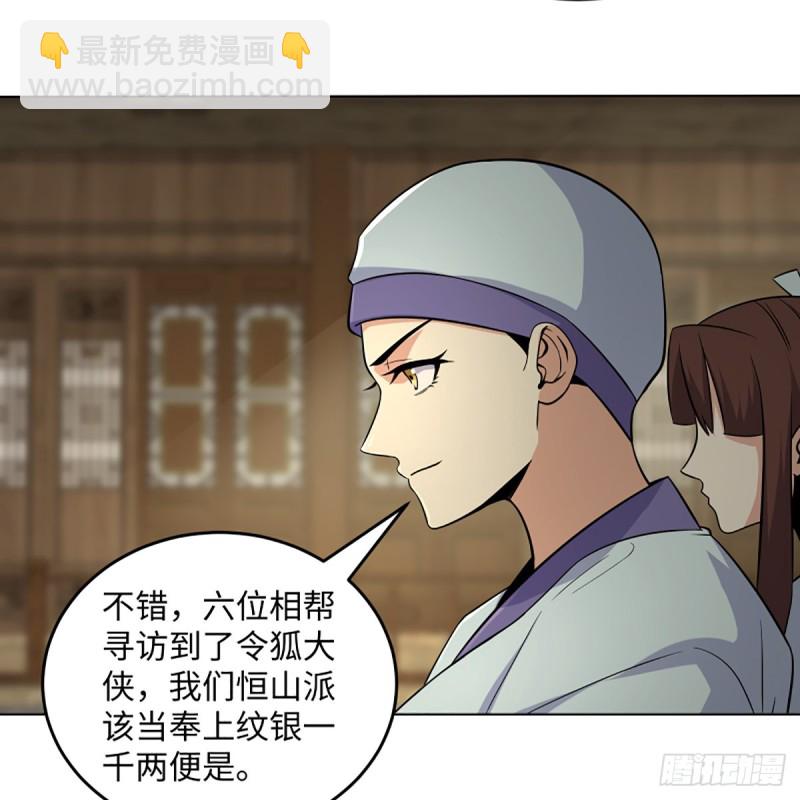 笑傲江湖 - 第二百五十三話 販賣人口(1/2) - 3