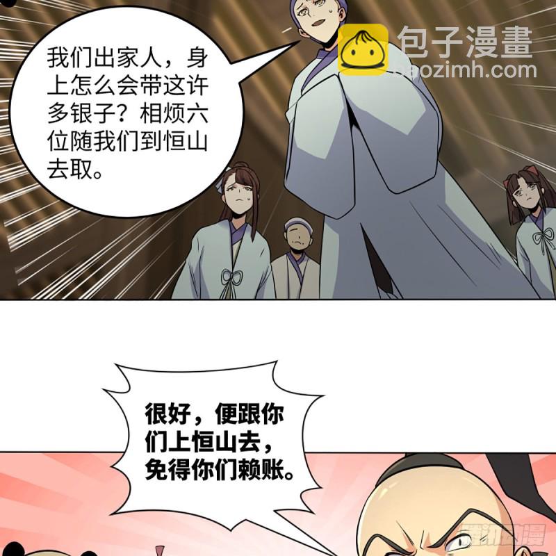 笑傲江湖 - 第二百五十三話 販賣人口(1/2) - 5