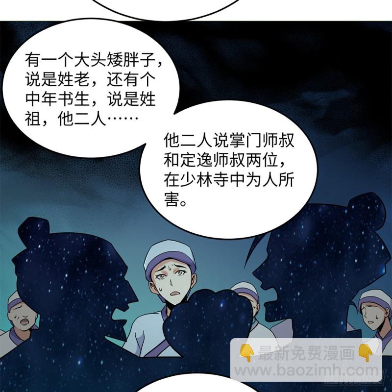 笑傲江湖 - 第二百五十三話 販賣人口(1/2) - 2