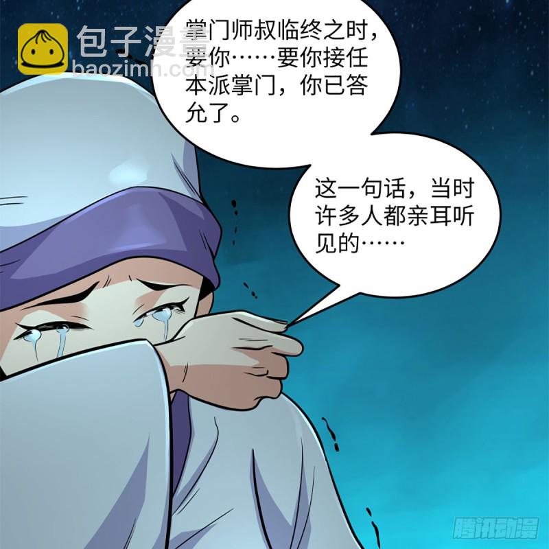 笑傲江湖 - 第二百五十三話 販賣人口(1/2) - 3