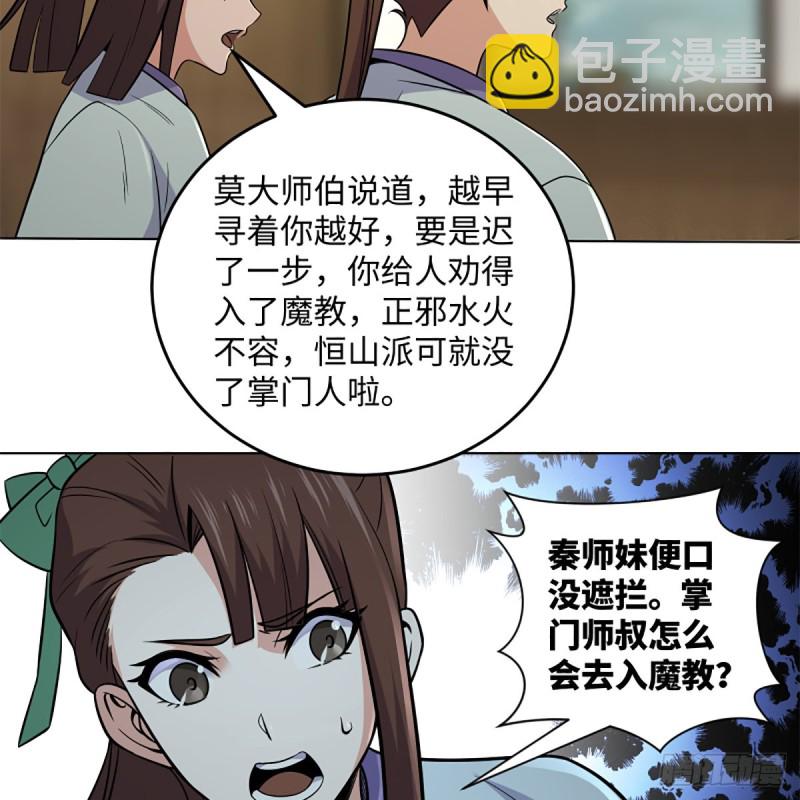 笑傲江湖 - 第二百五十三話 販賣人口(1/2) - 7