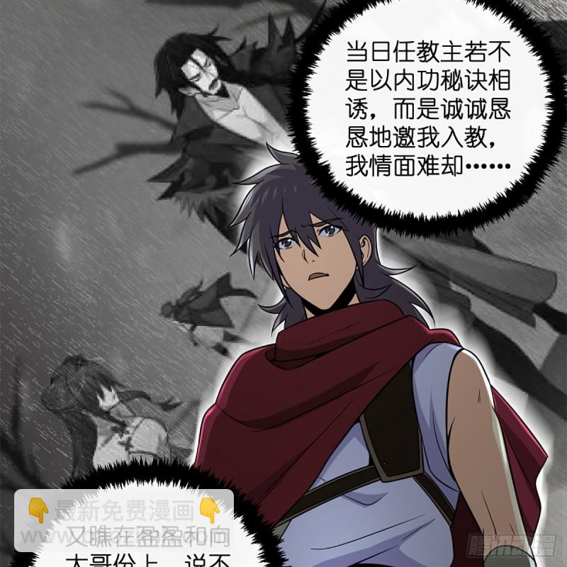 笑傲江湖 - 第二百五十三話 販賣人口(1/2) - 1