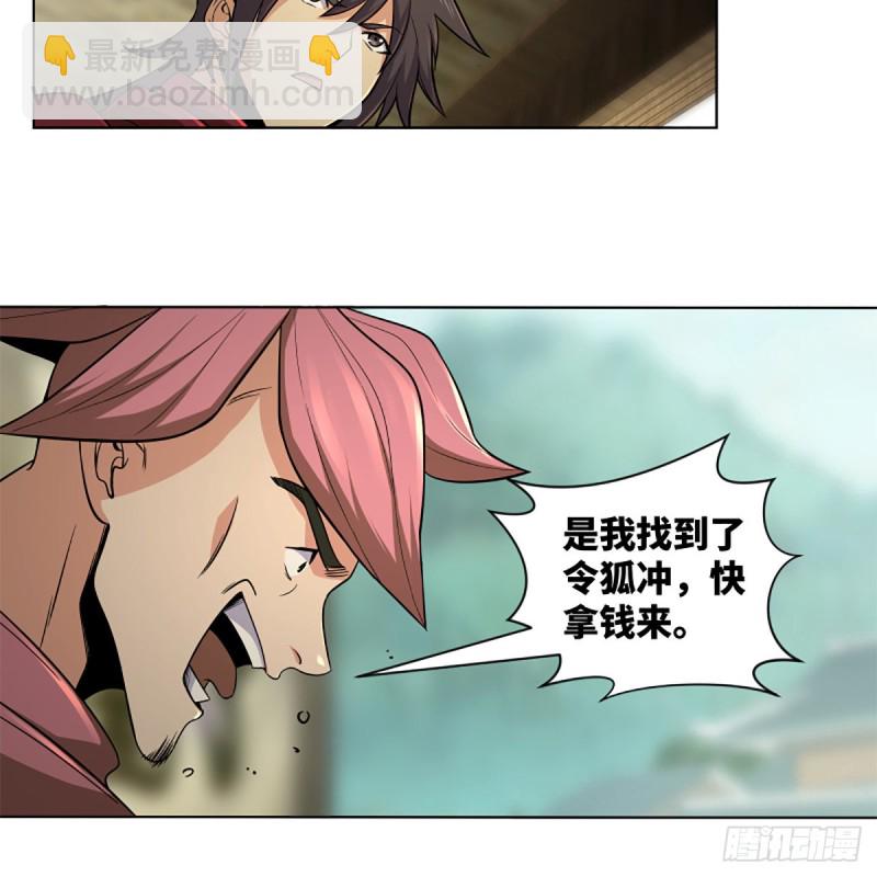 笑傲江湖 - 第二百五十三話 販賣人口(1/2) - 7