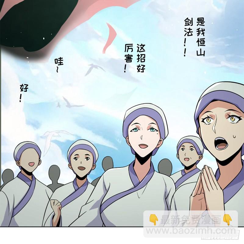 笑傲江湖 - 第二百五十五話 恆山擴招(1/2) - 3