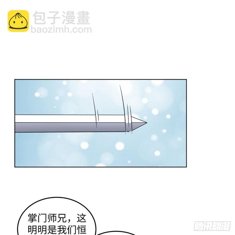 笑傲江湖 - 第二百五十五話 恆山擴招(1/2) - 4