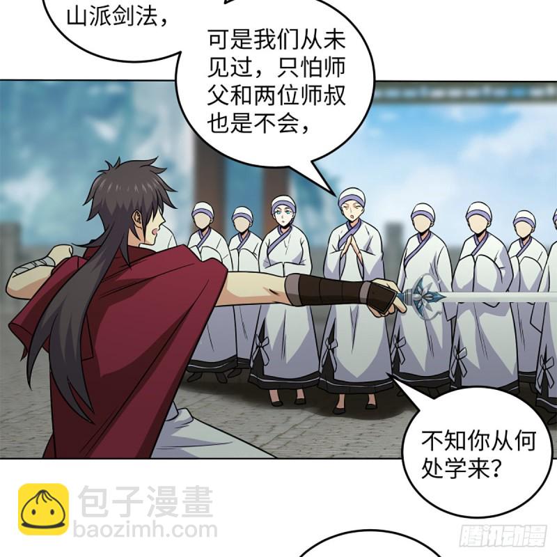 笑傲江湖 - 第二百五十五話 恆山擴招(1/2) - 5