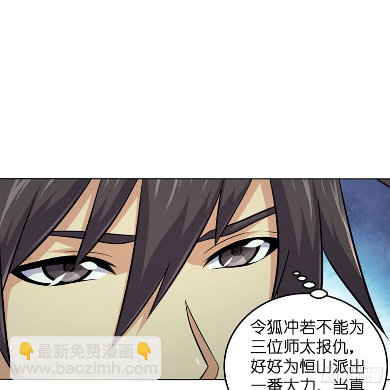 笑傲江湖 - 第二百五十五話 恆山擴招(1/2) - 5