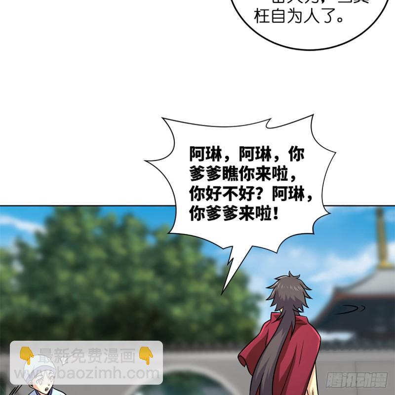 笑傲江湖 - 第二百五十五話 恆山擴招(1/2) - 6