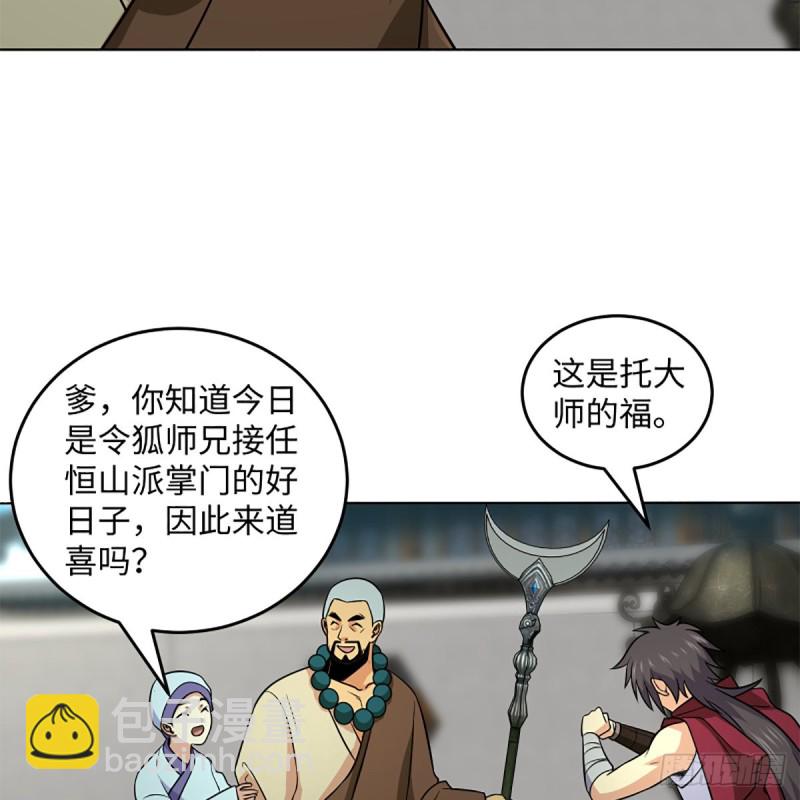 笑傲江湖 - 第二百五十五話 恆山擴招(1/2) - 2