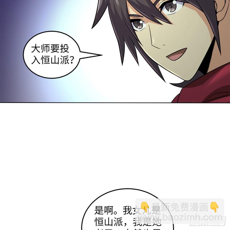 笑傲江湖 - 第二百五十五話 恆山擴招(1/2) - 4