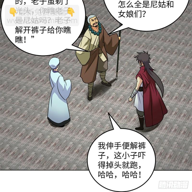 笑傲江湖 - 第二百五十五話 恆山擴招(1/2) - 7