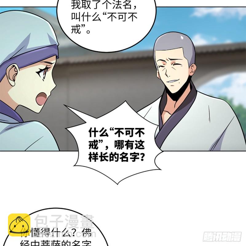 笑傲江湖 - 第二百五十五話 恆山擴招(1/2) - 8