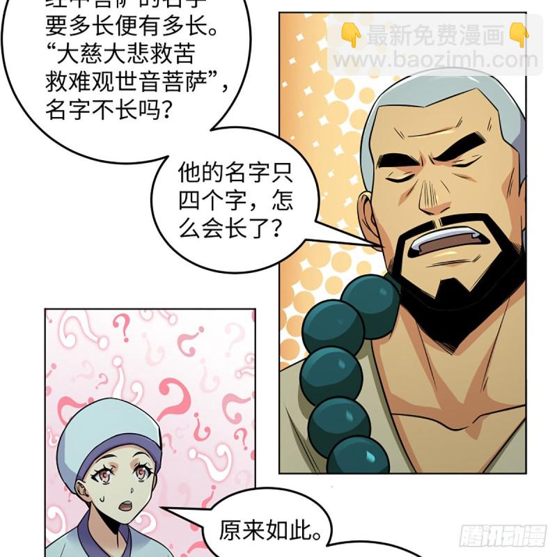 笑傲江湖 - 第二百五十五話 恆山擴招(1/2) - 1