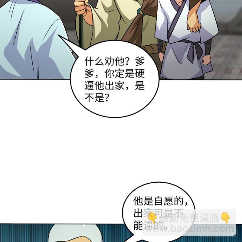 笑傲江湖 - 第二百五十五話 恆山擴招(2/2) - 5