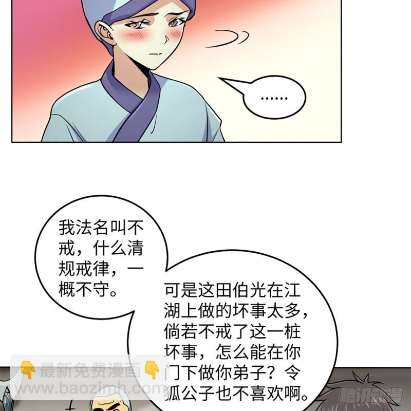 笑傲江湖 - 第二百五十五話 恆山擴招(2/2) - 1