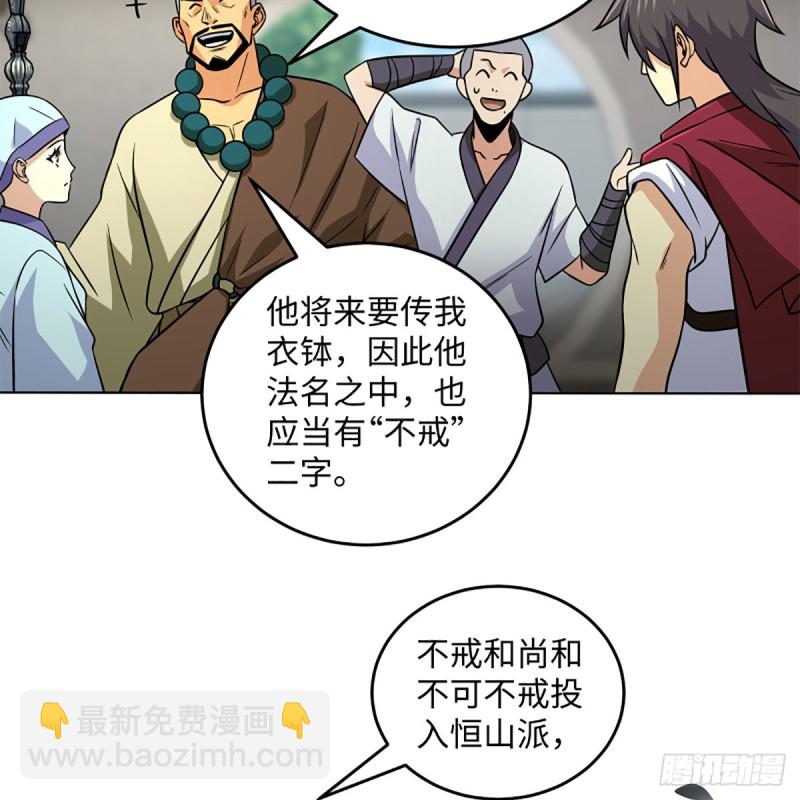 笑傲江湖 - 第二百五十五話 恆山擴招(2/2) - 2