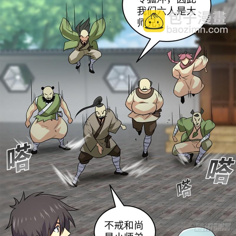 笑傲江湖 - 第二百五十五話 恆山擴招(2/2) - 4