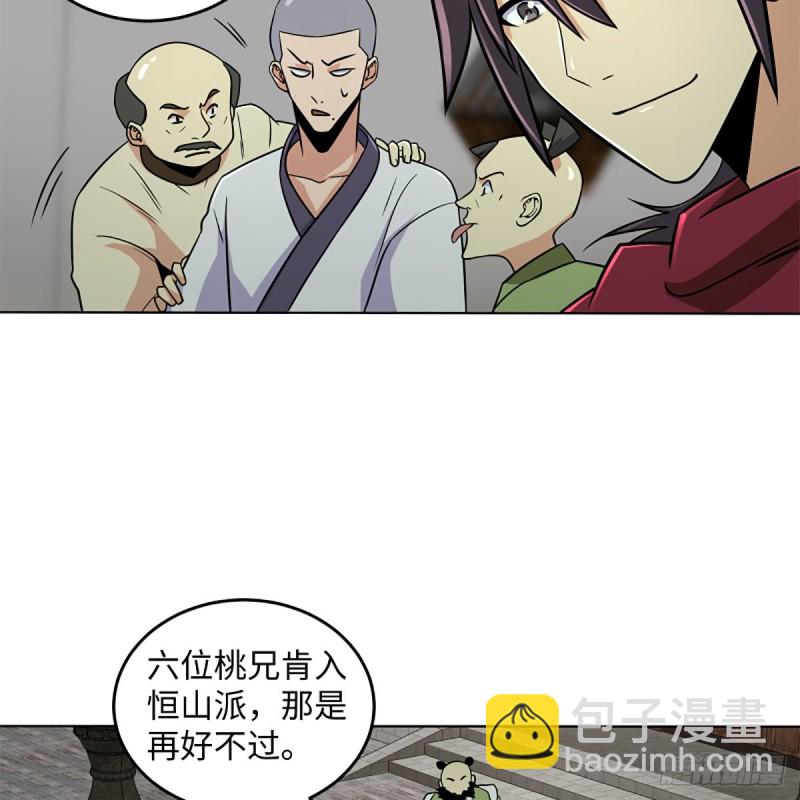 笑傲江湖 - 第二百五十五話 恆山擴招(2/2) - 6