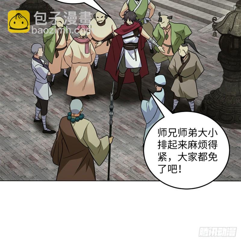 笑傲江湖 - 第二百五十五話 恆山擴招(2/2) - 1