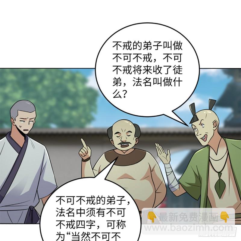 笑傲江湖 - 第二百五十五話 恆山擴招(2/2) - 2