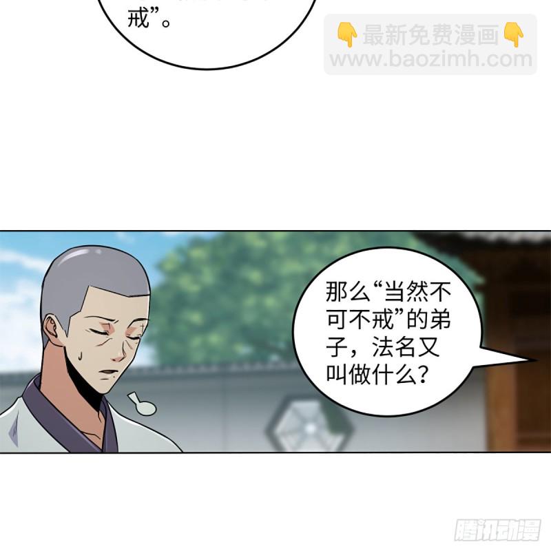 笑傲江湖 - 第二百五十五話 恆山擴招(2/2) - 3