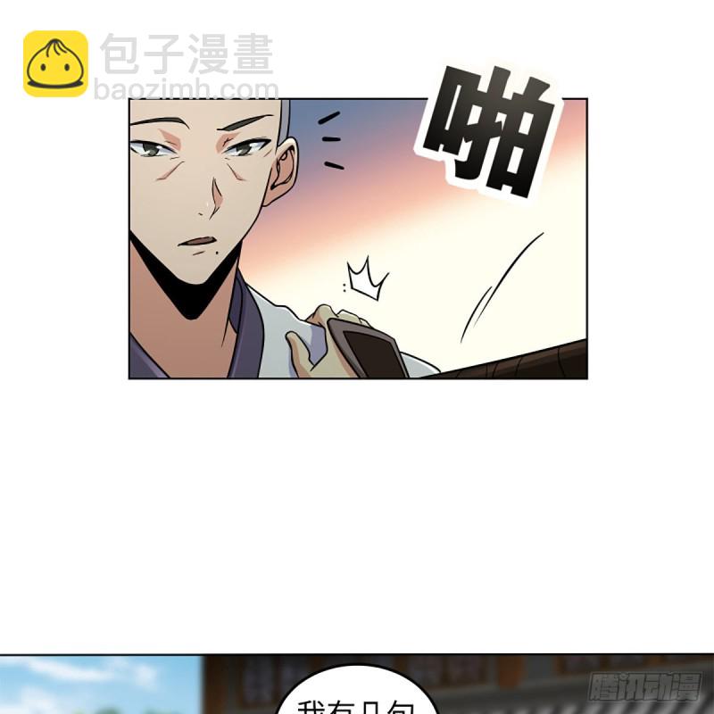 笑傲江湖 - 第二百五十五話 恆山擴招(2/2) - 4