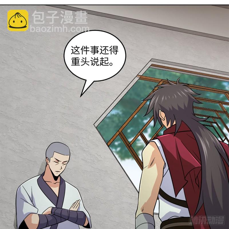 笑傲江湖 - 第二百五十五話 恆山擴招(2/2) - 4