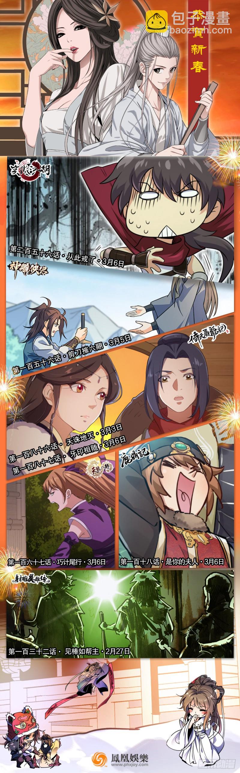 笑傲江湖 - 第二百五十五話 恆山擴招(2/2) - 1