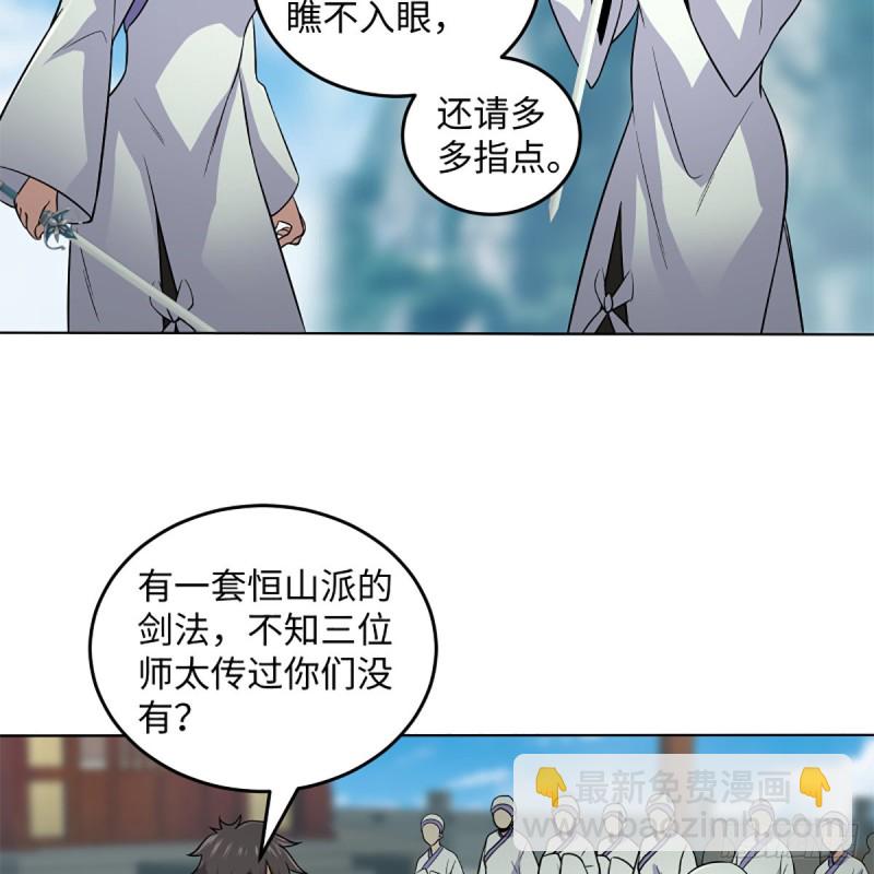 笑傲江湖 - 第二百五十五話 恆山擴招(1/2) - 8