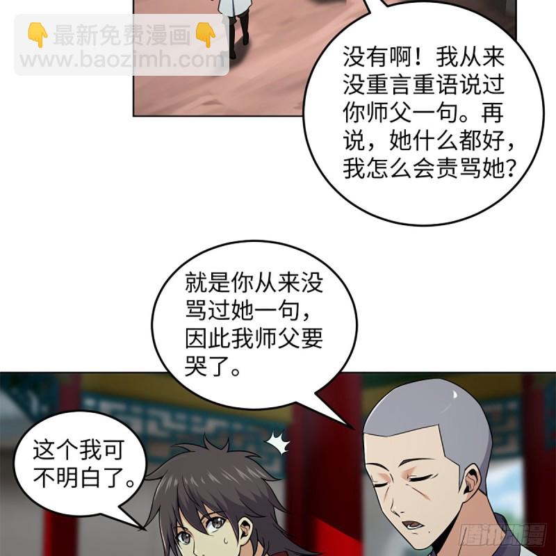 笑傲江湖 - 第二百五十七話 魔教大禮(1/2) - 2