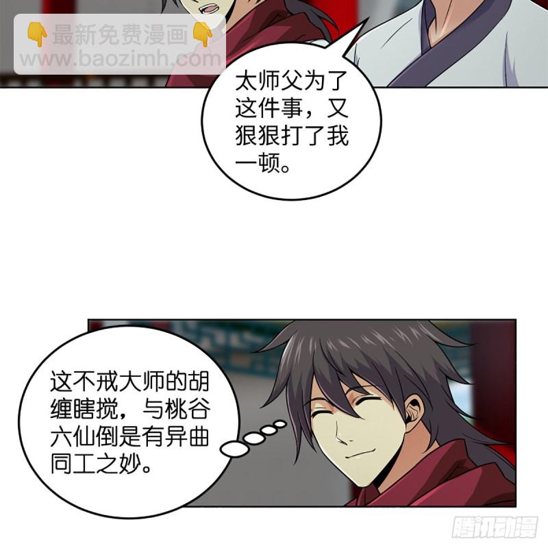 笑傲江湖 - 第二百五十七話 魔教大禮(1/2) - 3