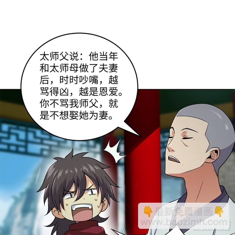 笑傲江湖 - 第二百五十七話 魔教大禮(1/2) - 4