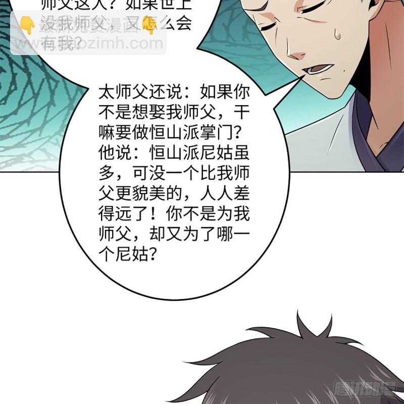 笑傲江湖 - 第二百五十七話 魔教大禮(1/2) - 6