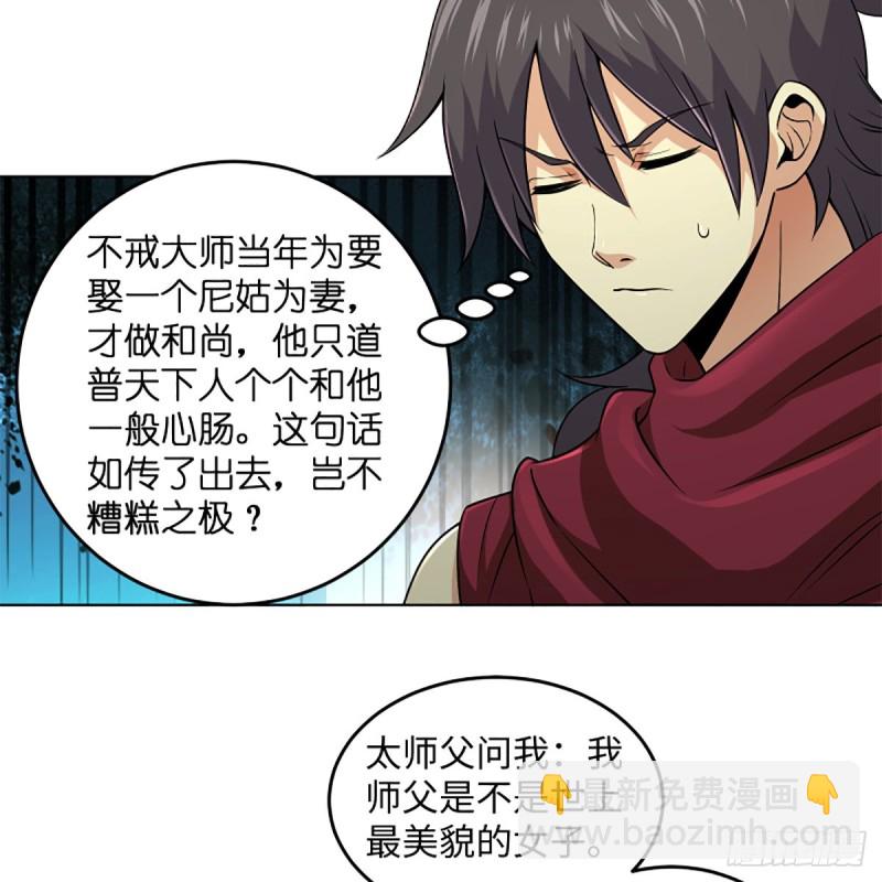 笑傲江湖 - 第二百五十七話 魔教大禮(1/2) - 7