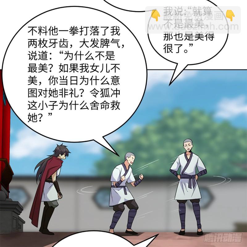 笑傲江湖 - 第二百五十七話 魔教大禮(1/2) - 8