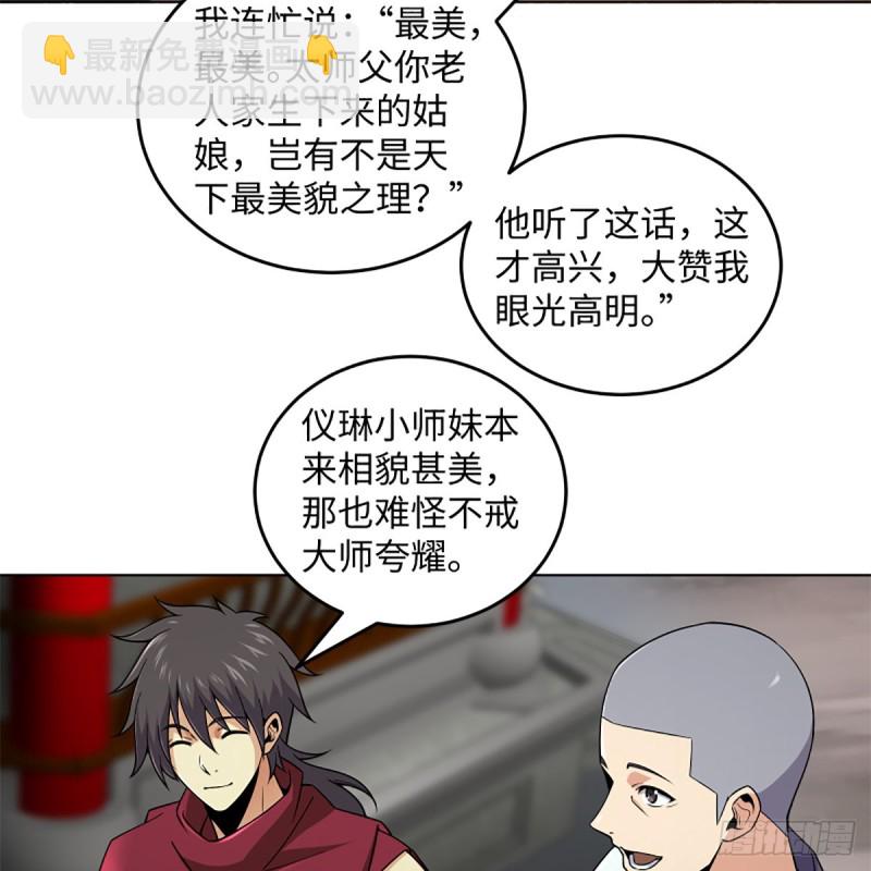 笑傲江湖 - 第二百五十七話 魔教大禮(1/2) - 1