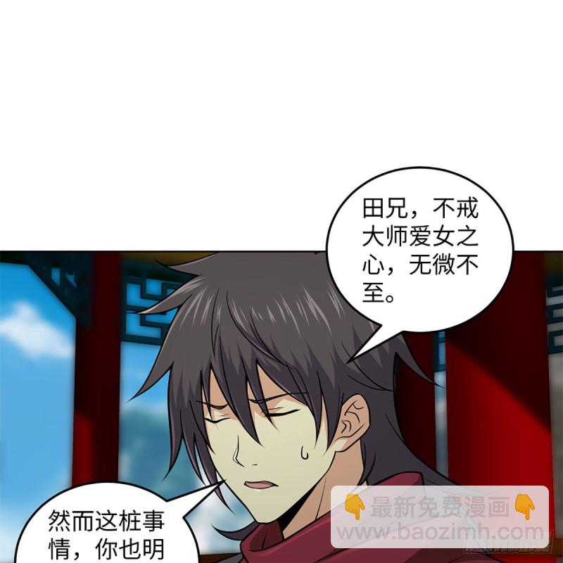 笑傲江湖 - 第二百五十七話 魔教大禮(1/2) - 7