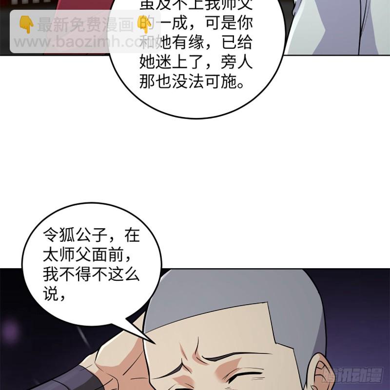 笑傲江湖 - 第二百五十七話 魔教大禮(1/2) - 1