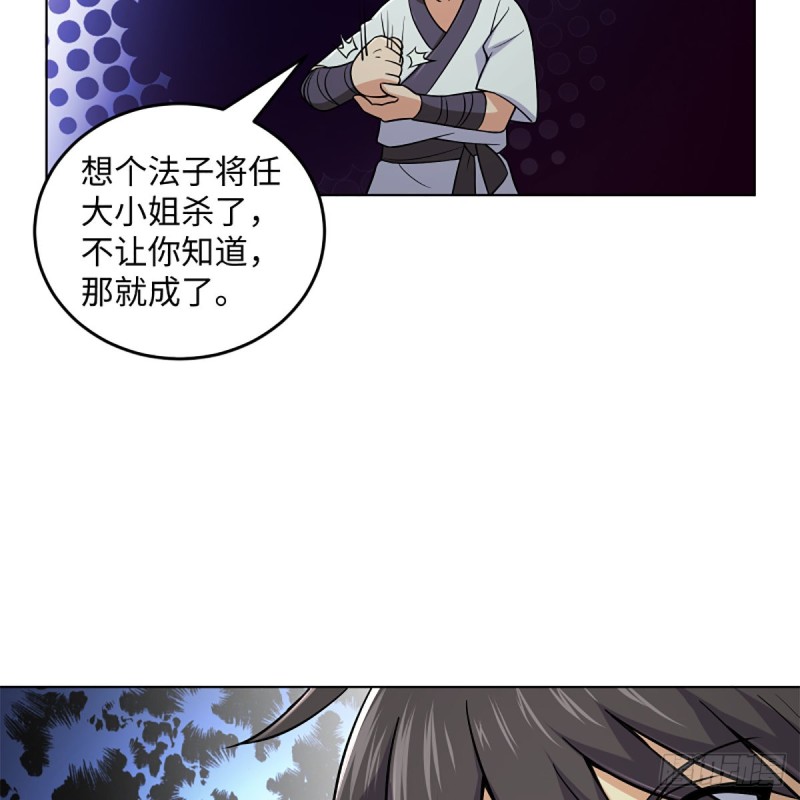 笑傲江湖 - 第二百五十七話 魔教大禮(1/2) - 3