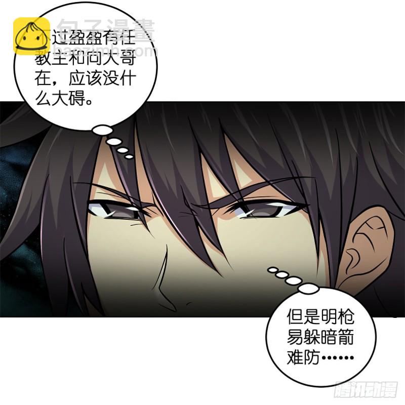 笑傲江湖 - 第二百五十七話 魔教大禮(1/2) - 5