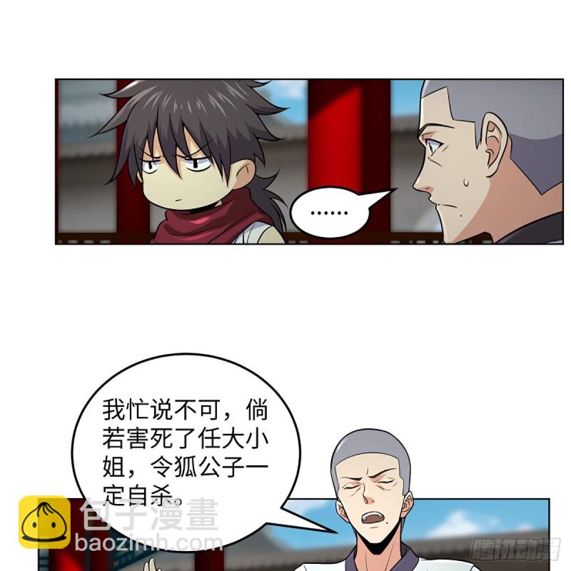 笑傲江湖 - 第二百五十七話 魔教大禮(1/2) - 6