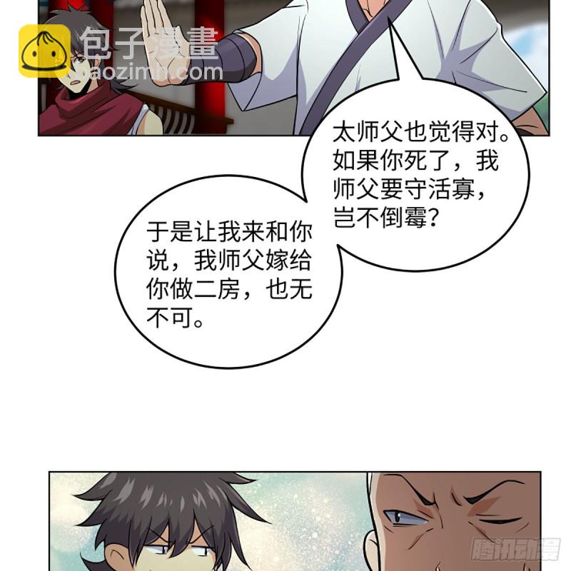 笑傲江湖 - 第二百五十七話 魔教大禮(1/2) - 7