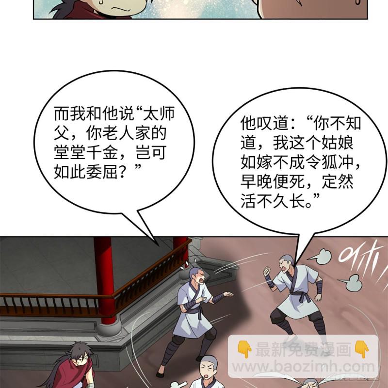 笑傲江湖 - 第二百五十七話 魔教大禮(1/2) - 8